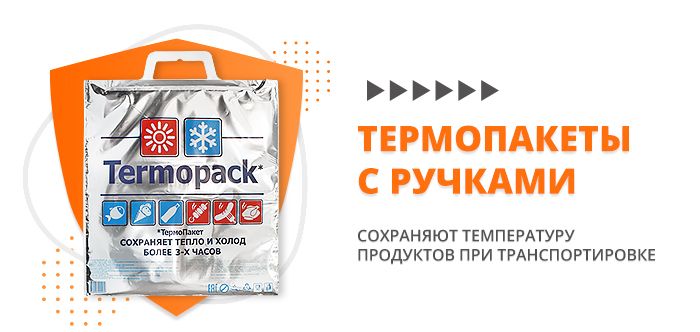 Фасовочные пакеты